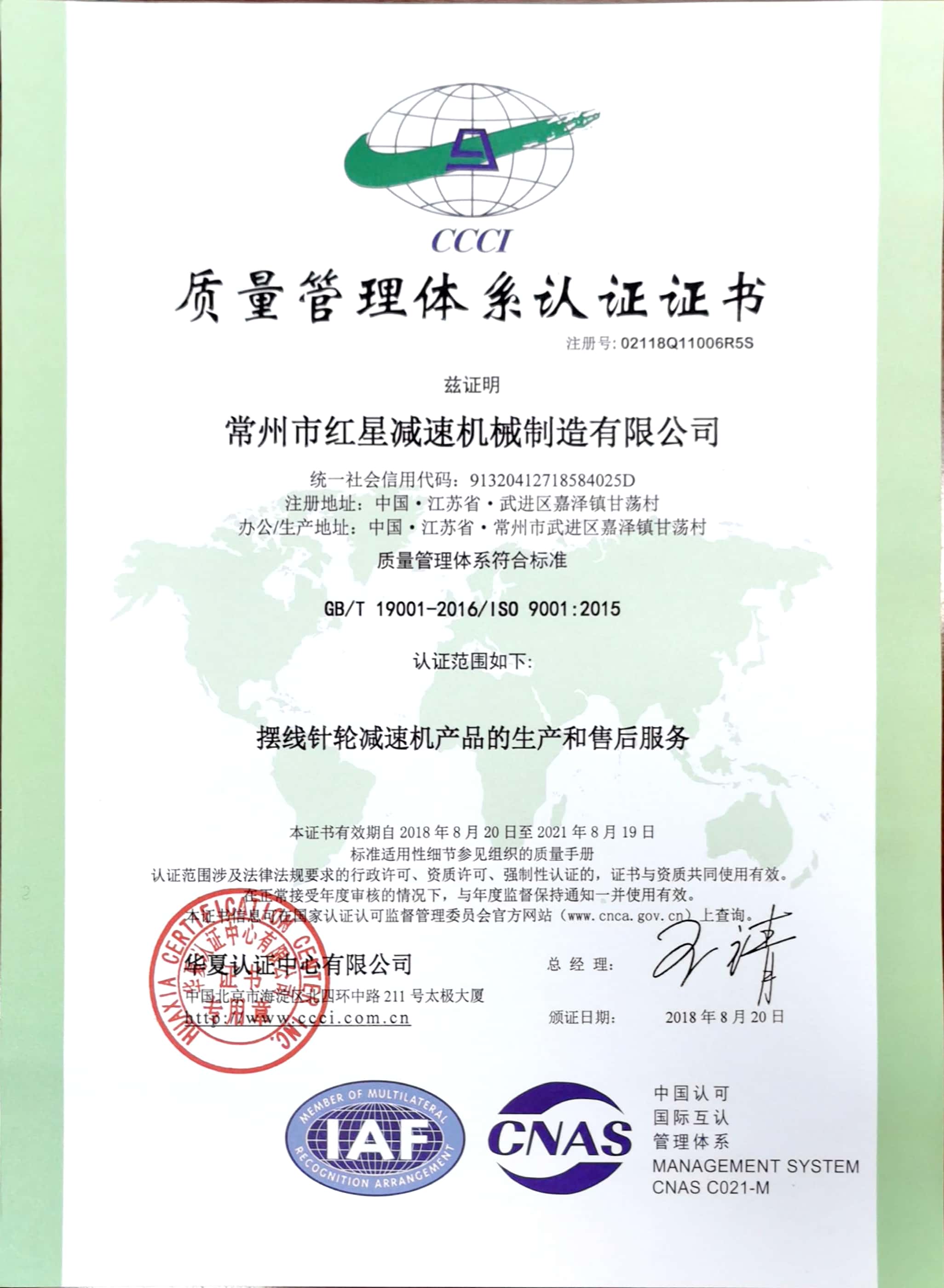 質(zhì)量管理體系認(rèn)證證書(shū)